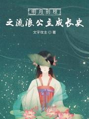 明月别枝什么意思