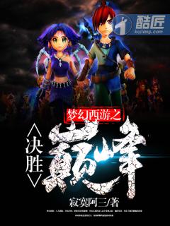梦幻西游之巅峰神话