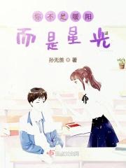 你不是月亮