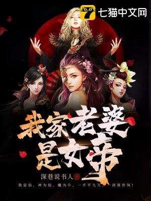 我家老婆是女帝漫画在线观看