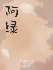 阿绿和小明的搞笑视频