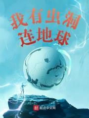 我有个虫洞