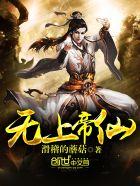 无上帝尊归来百科