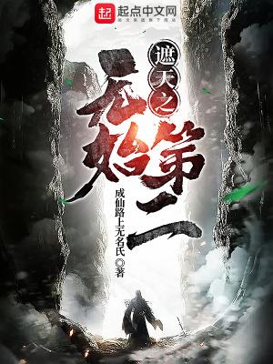 遮天之无始大帝