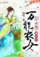 千金农女免费阅读