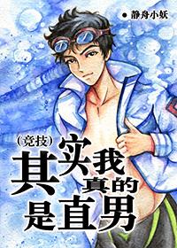 我其实是个直男