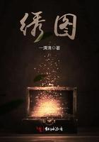 绣图图案大全