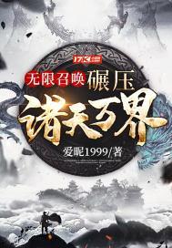 无限召唤碾压诸天万界TXT