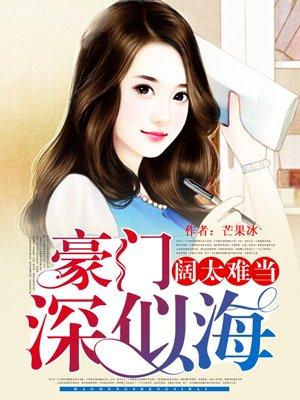 豪门阔太只想离婚全文免费阅读