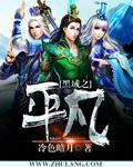 黑域3.5