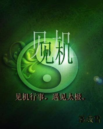 见机行动
