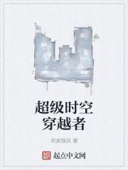 超时空穿梭者几个喷