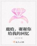 谢谢你给我的回忆作文