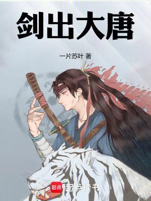 剑出大唐百科