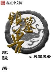 连云港博物馆镇墓兽