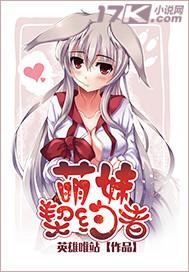 萌娘契约改成啥名字了