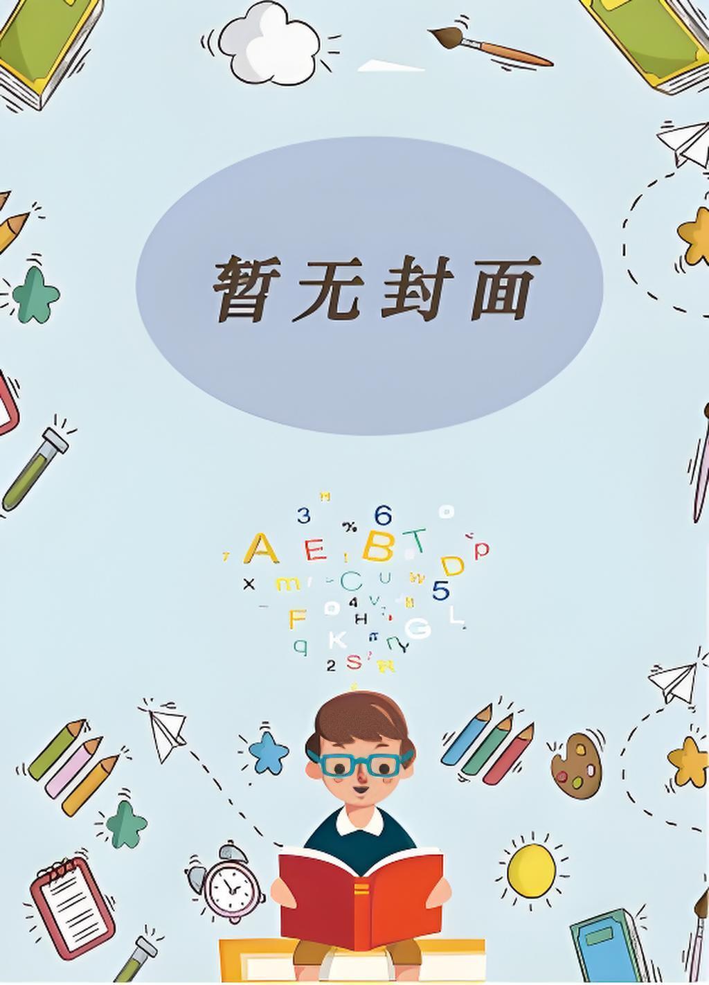拿捏声控的正确方式全文免费阅读