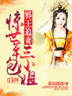 草包三小姐
