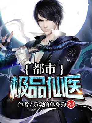 极品透视仙帝