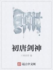唐朝三剑客