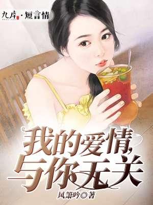 爱情与我无关的英文