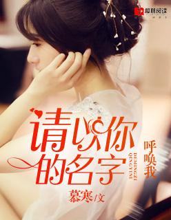 callyoubymyname完整版观看