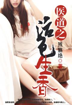 医道生香陆明版