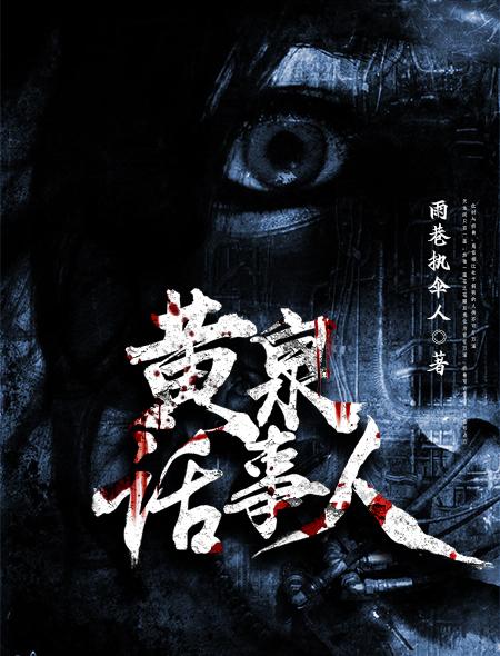 黄泉解释