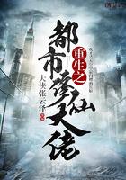 重生之都市修仙修为