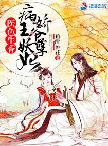 医妃重生之病娇王爷喜当爹