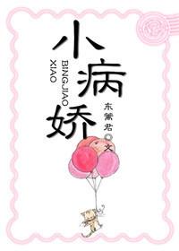 路边捡到个小病娇