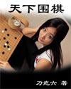 围棋天地杂志官网