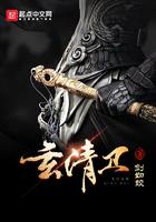 玄清卫 百度百科