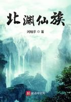 北渊仙族TXT
