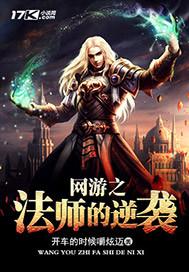 网游之小法师