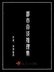 都市奇妙怪谈