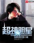 超神选手
