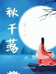 秋千落蝴蝶