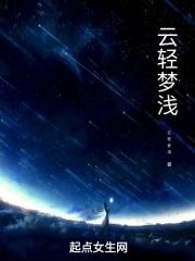 轻云淡作品全集