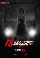 18路公交车英语