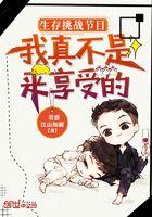 生存挑战骗局