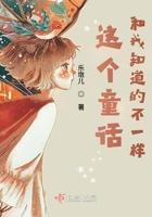 我知道的童话还有什么的特点比如什么