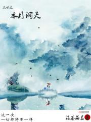 末世重生之水月洞天