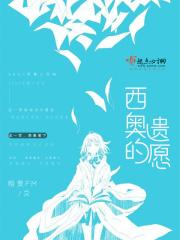 西奥mv