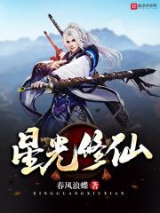 星光免费阅读全文