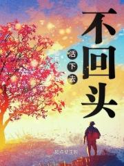 活下去的歌词